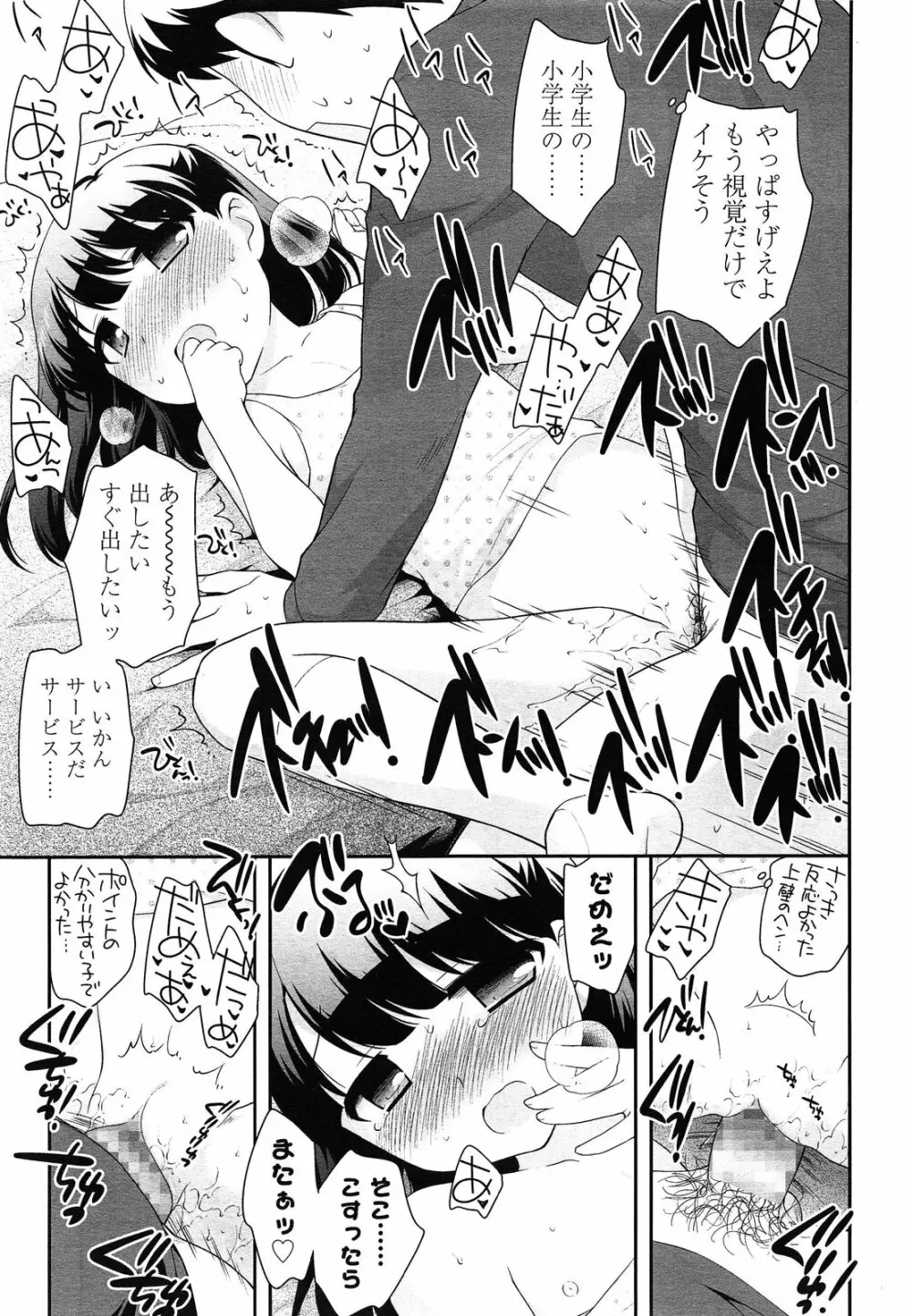 こどもチエーン 第1-4話 Page.13