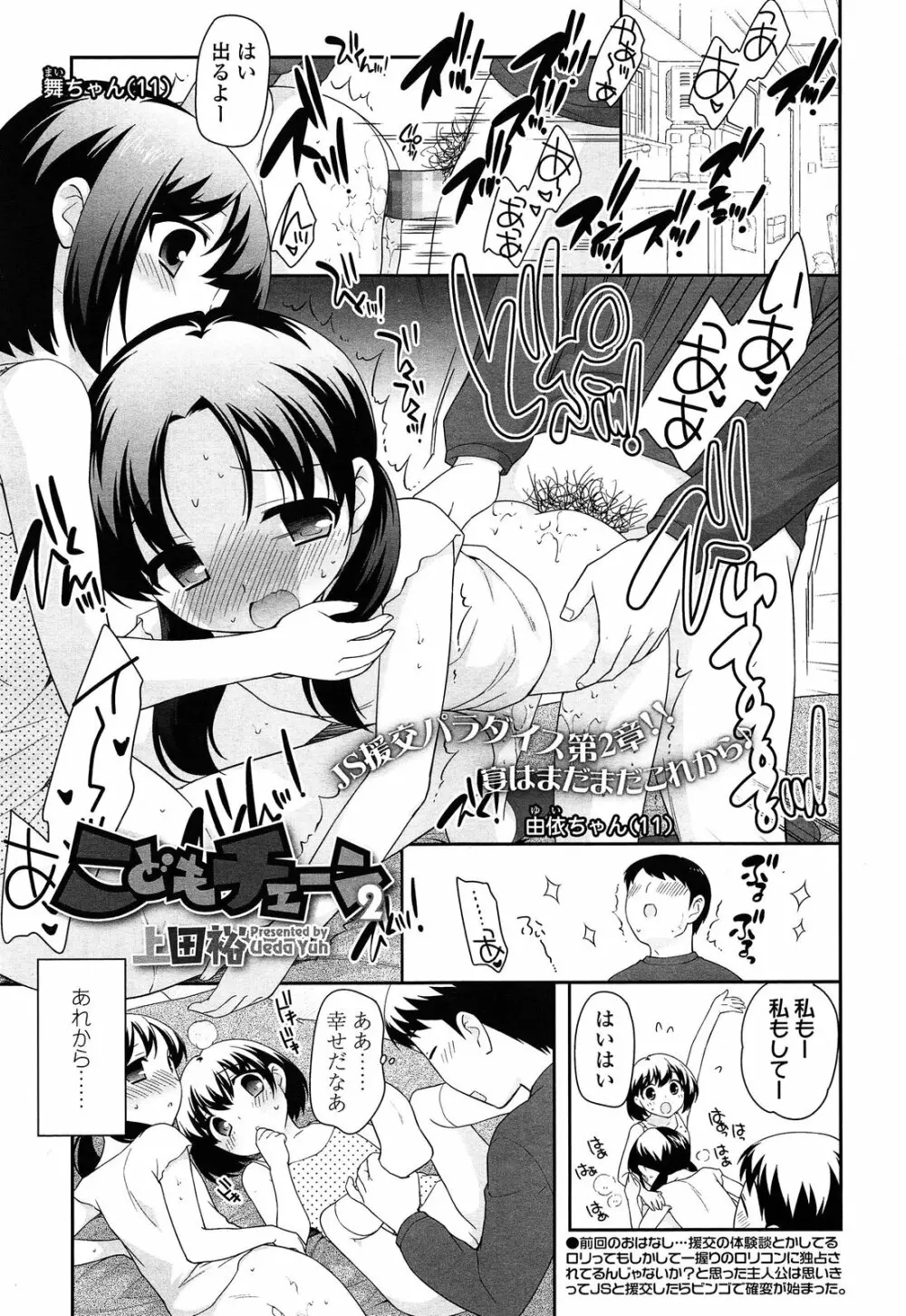 こどもチエーン 第1-4話 Page.17