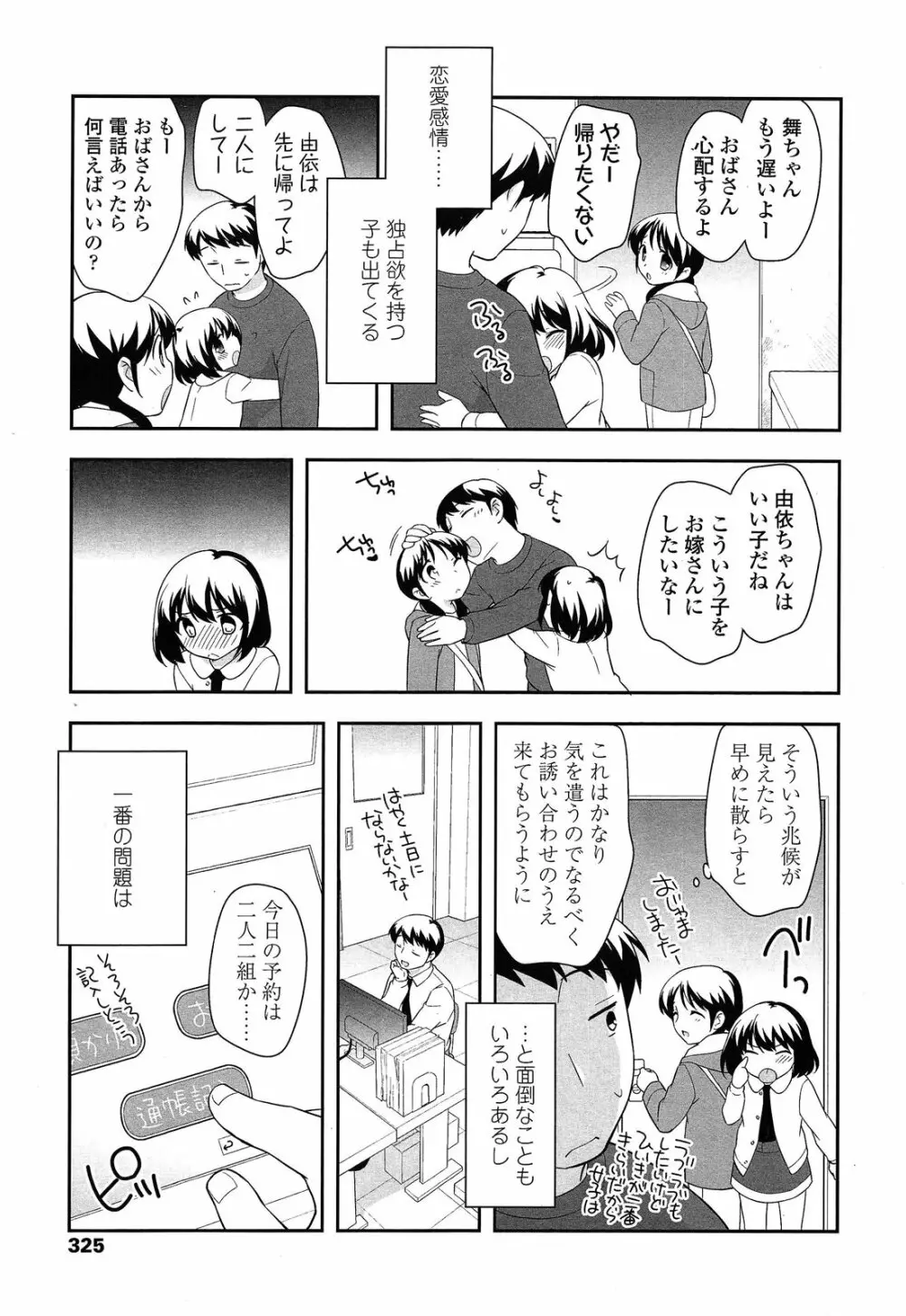 こどもチエーン 第1-4話 Page.21