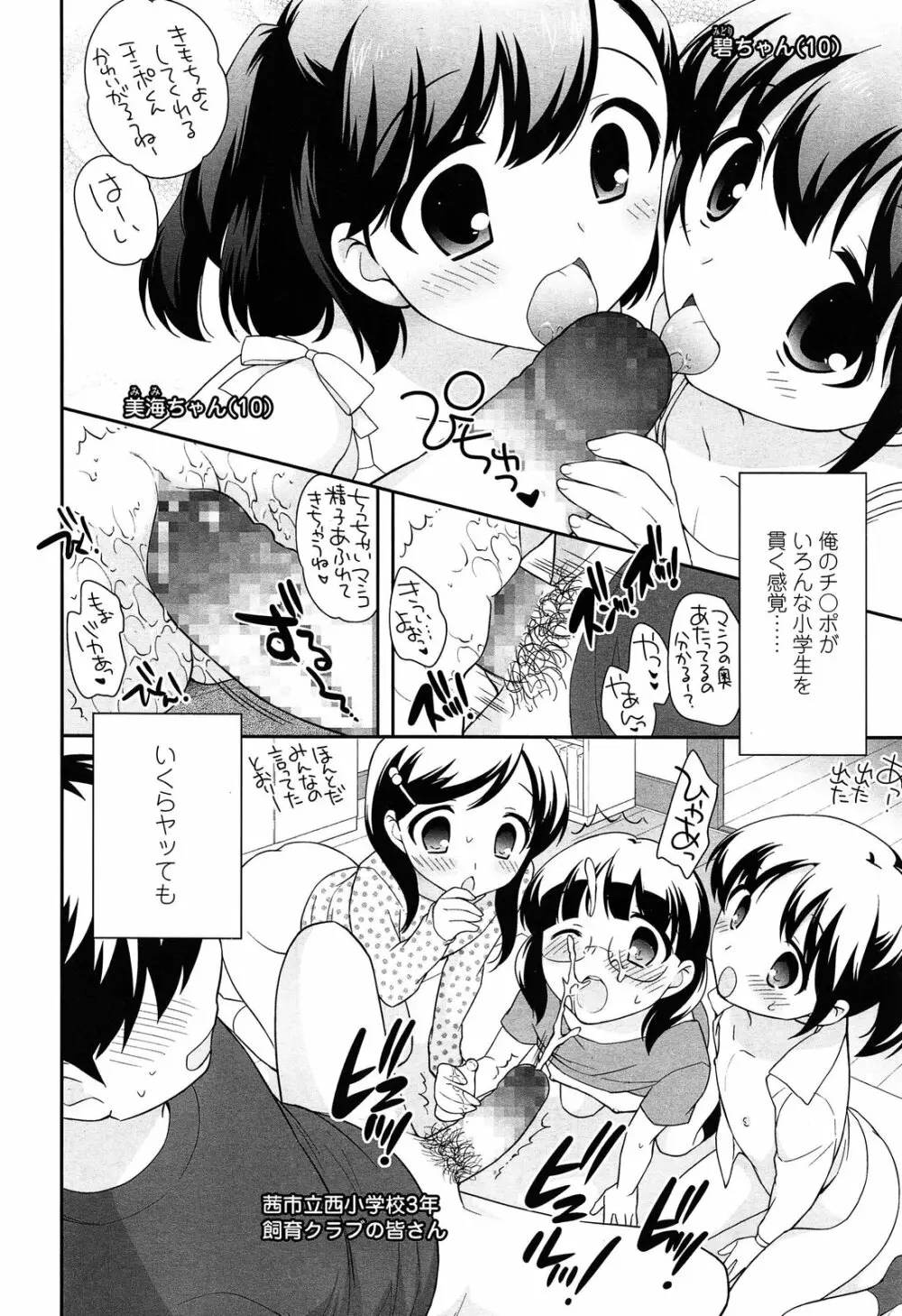 こどもチエーン 第1-4話 Page.24