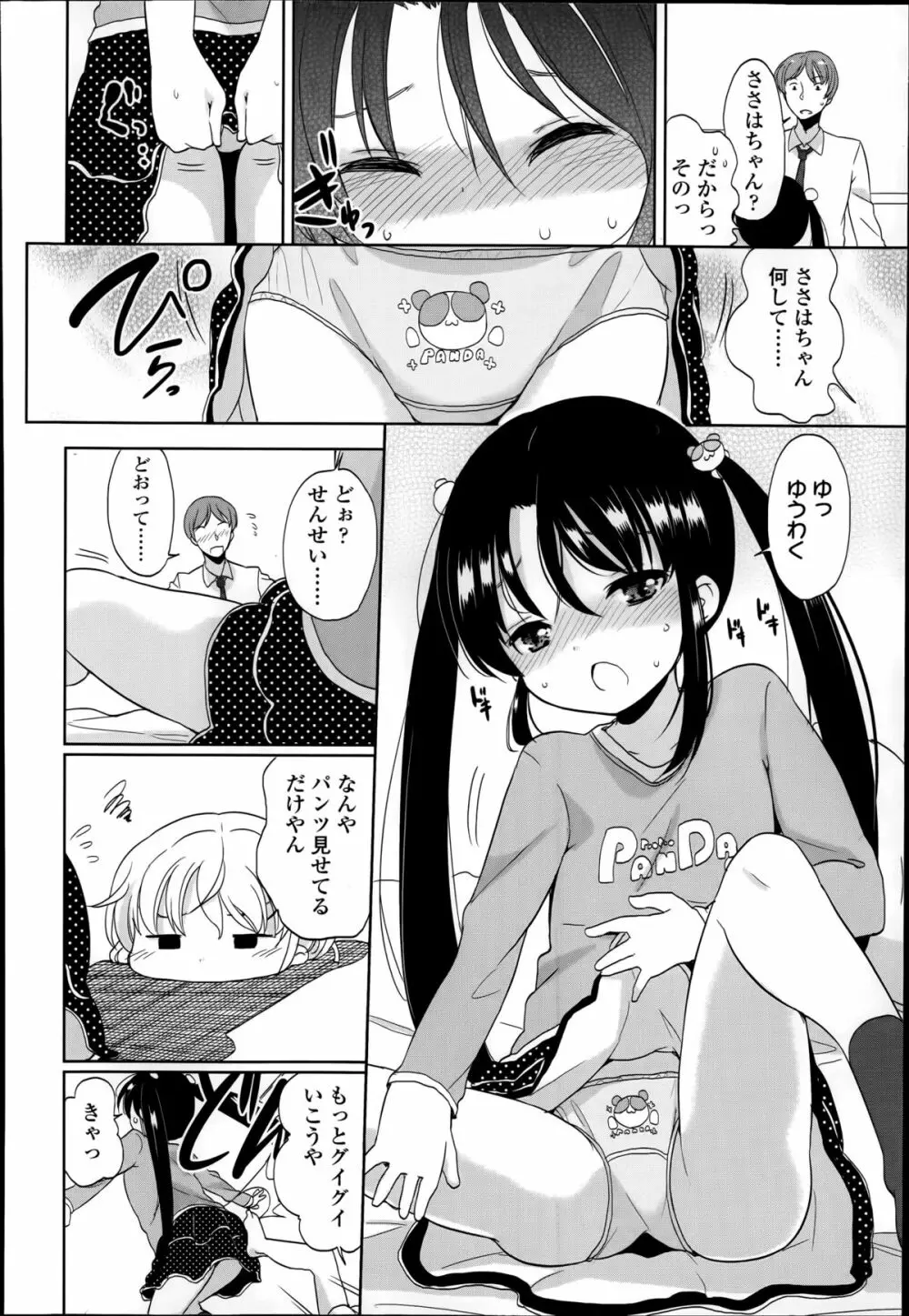 普通の女子小学生だったけど今日から淫魔になりました。 第1-2章 Page.12