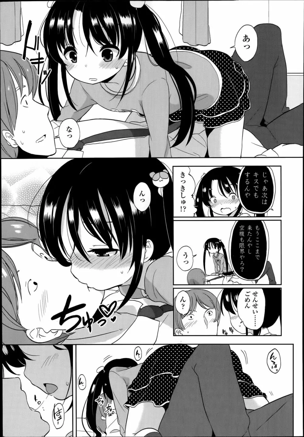 普通の女子小学生だったけど今日から淫魔になりました。 第1-2章 Page.13