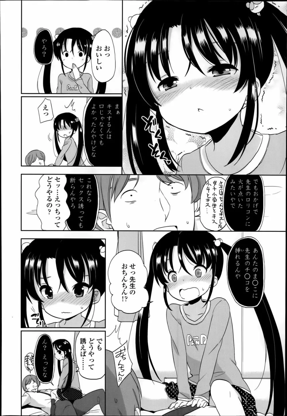 普通の女子小学生だったけど今日から淫魔になりました。 第1-2章 Page.14