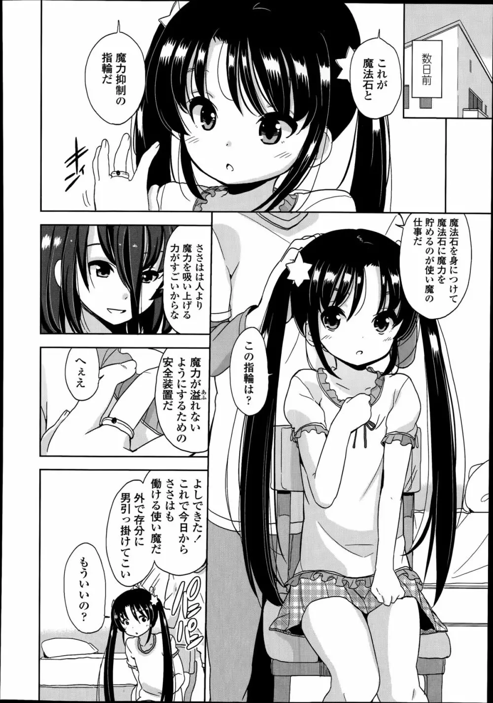 普通の女子小学生だったけど今日から淫魔になりました。 第1-2章 Page.28