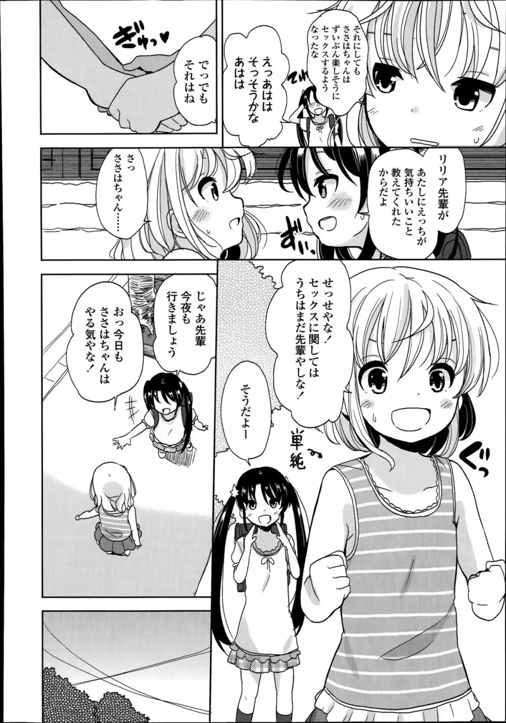 普通の女子小学生だったけど今日から淫魔になりました。 第1-2章 Page.30