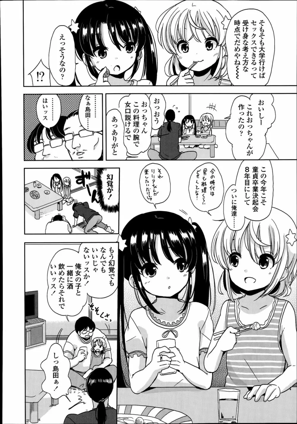 普通の女子小学生だったけど今日から淫魔になりました。 第1-2章 Page.32