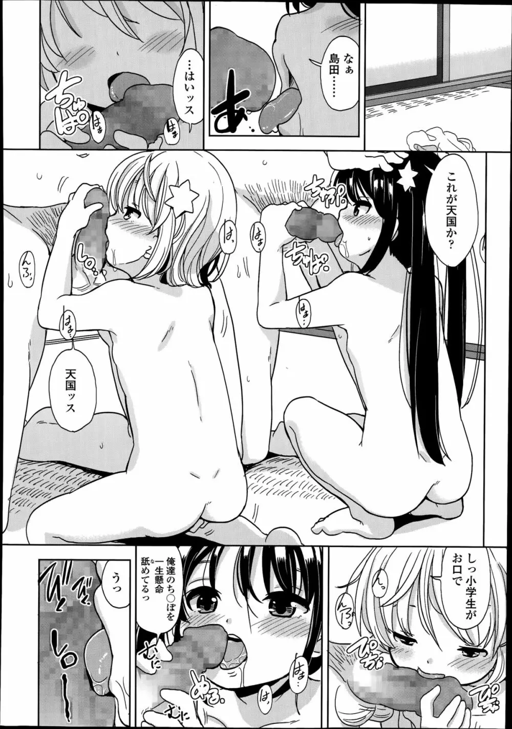 普通の女子小学生だったけど今日から淫魔になりました。 第1-2章 Page.36