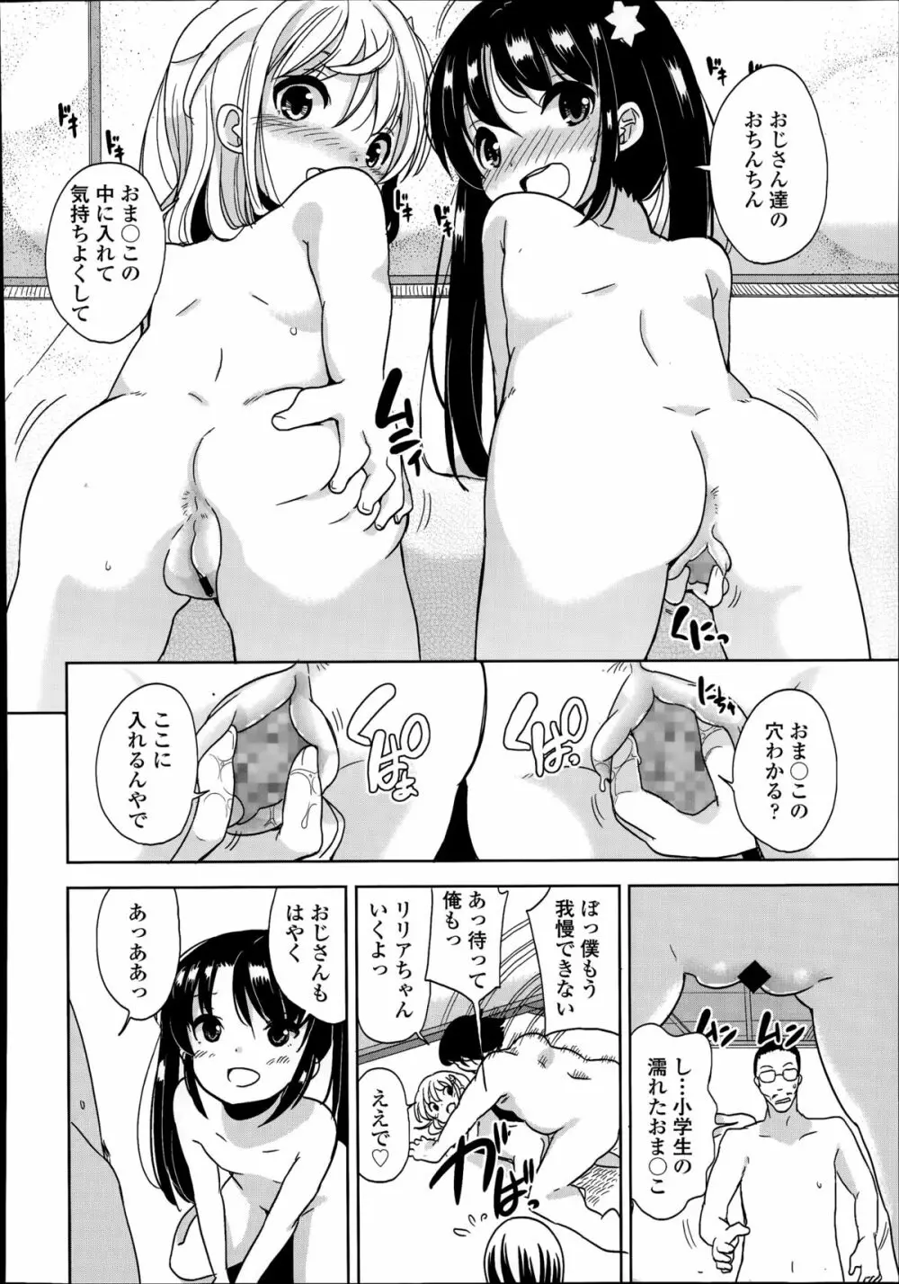 普通の女子小学生だったけど今日から淫魔になりました。 第1-2章 Page.42