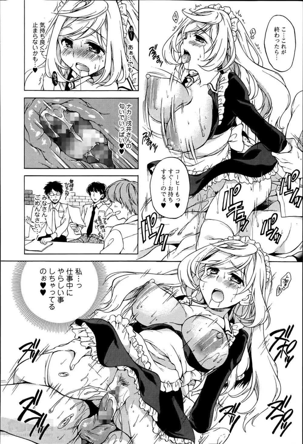 GO!怪盗バニーアイ 第1-2章 Page.16