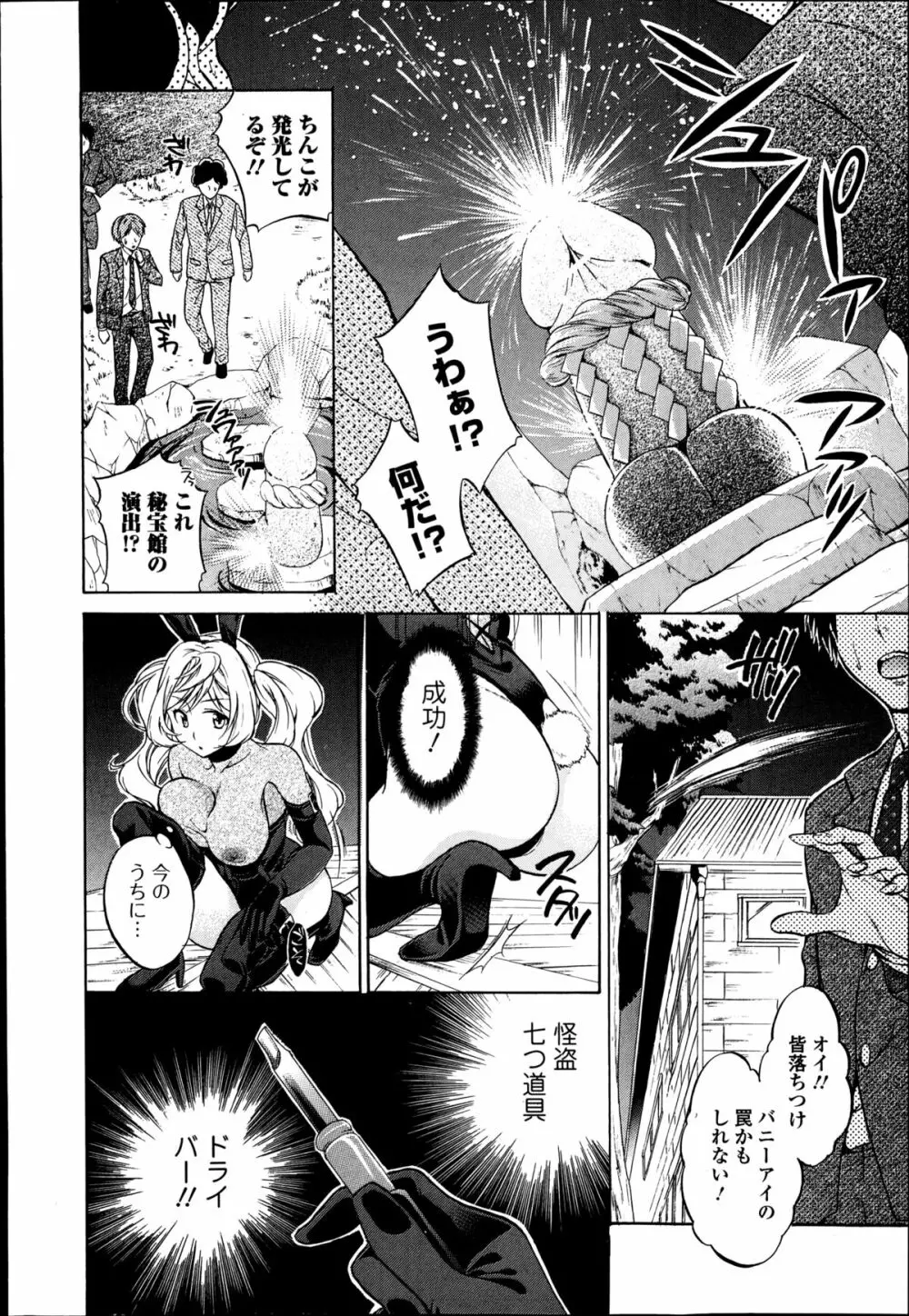 GO!怪盗バニーアイ 第1-2章 Page.24