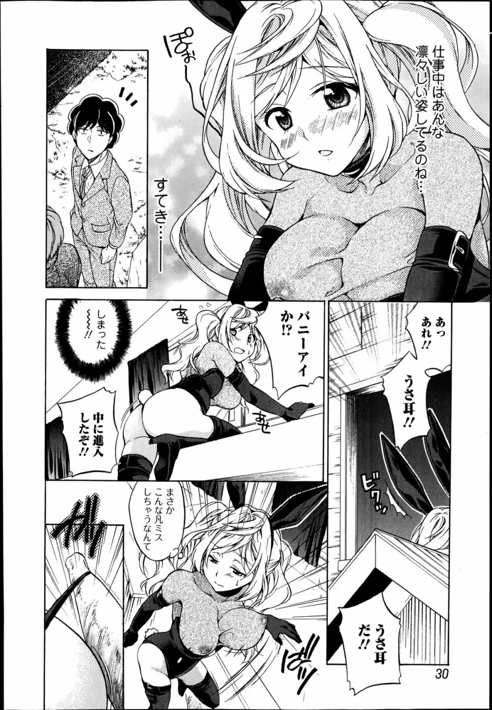 GO!怪盗バニーアイ 第1-2章 Page.26