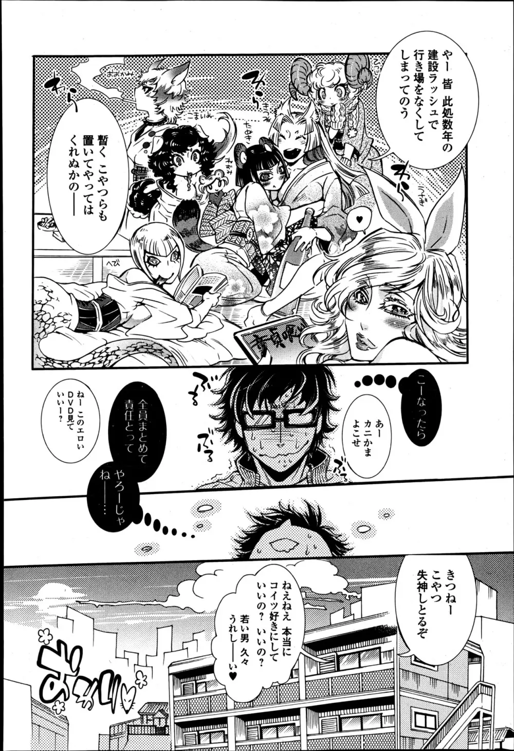 2LDKキツネ憑き 第1-5章 Page.18