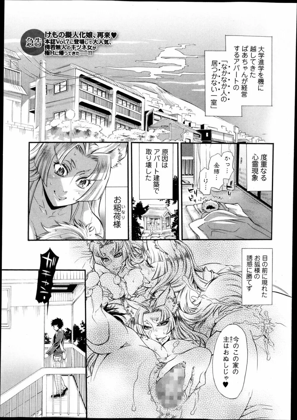 2LDKキツネ憑き 第1-5章 Page.19
