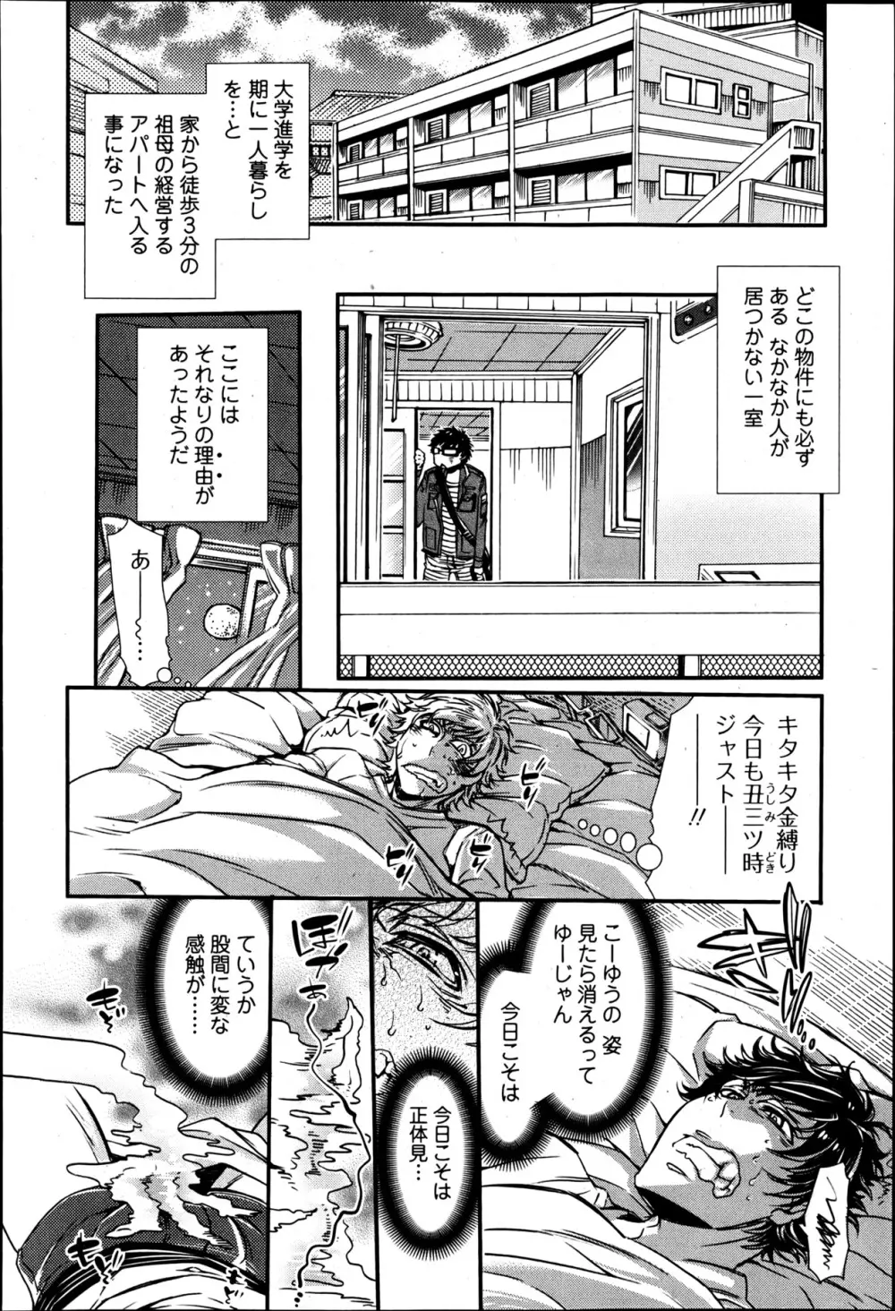2LDKキツネ憑き 第1-5章 Page.2