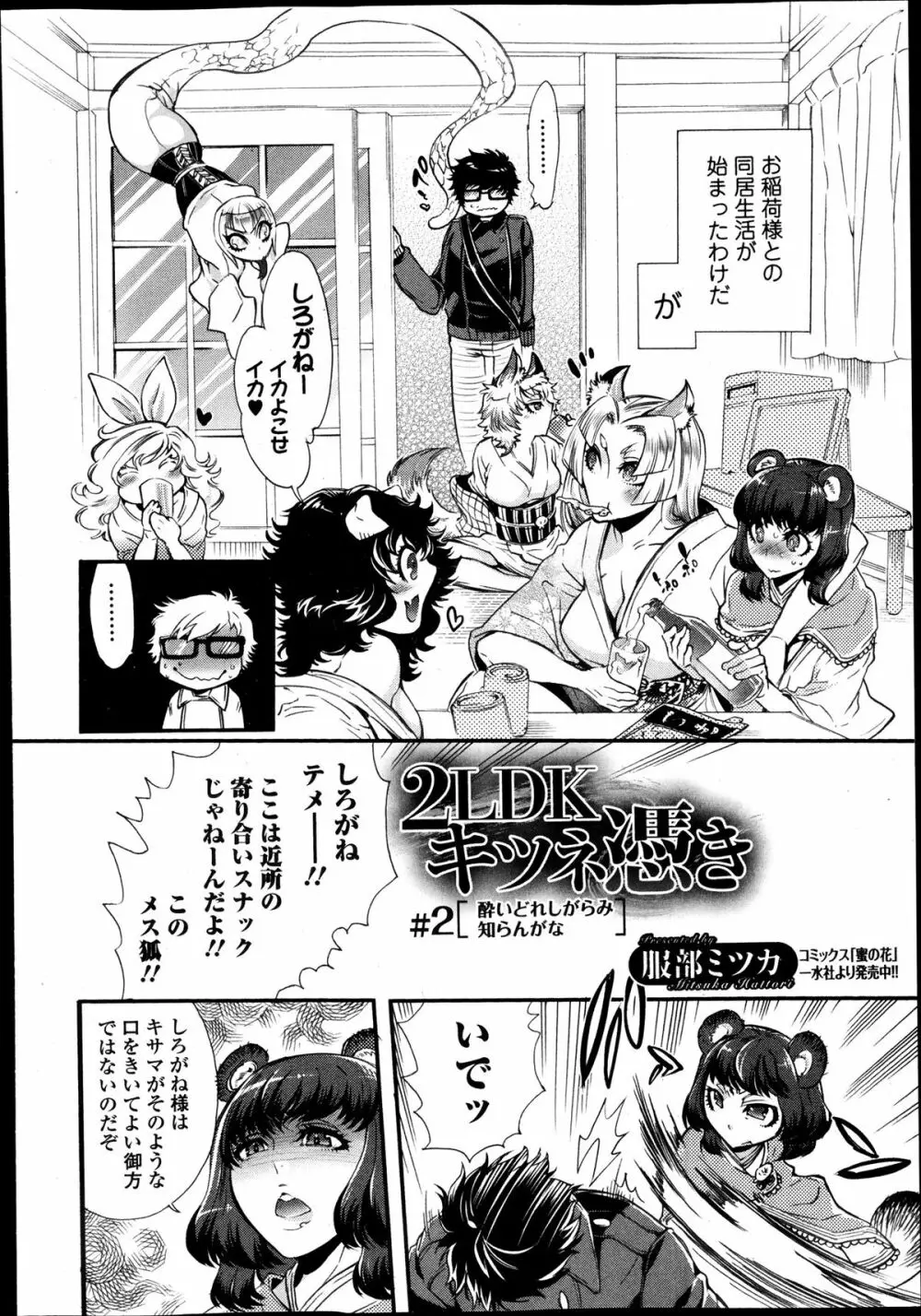 2LDKキツネ憑き 第1-5章 Page.20