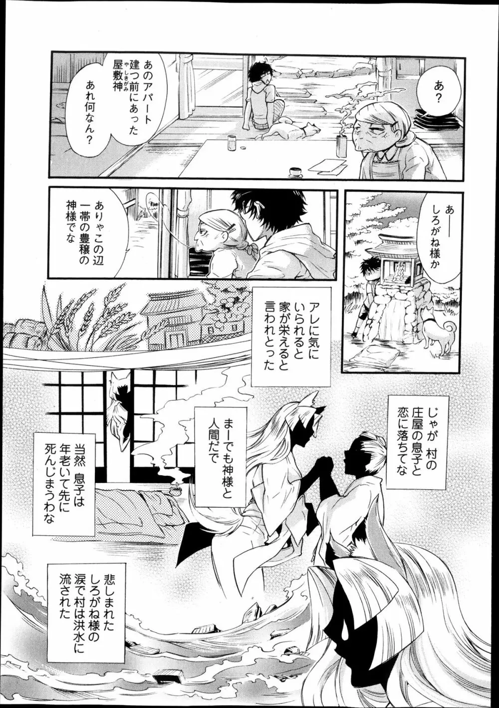 2LDKキツネ憑き 第1-5章 Page.23