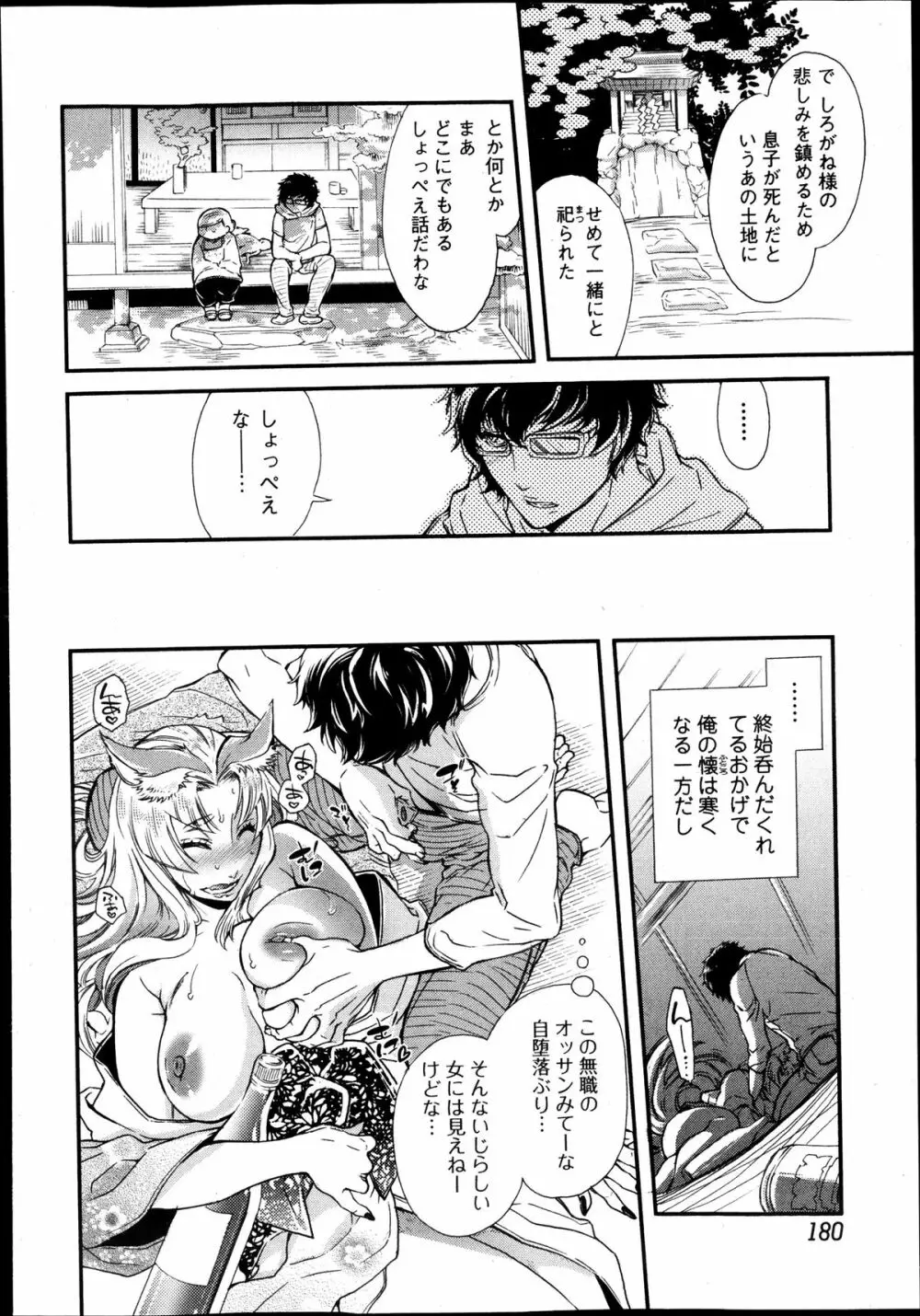 2LDKキツネ憑き 第1-5章 Page.24