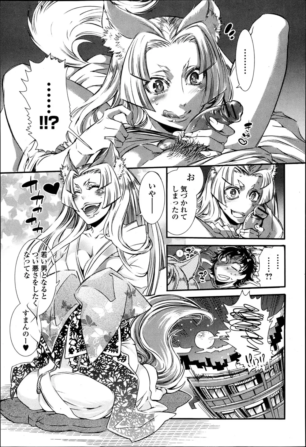 2LDKキツネ憑き 第1-5章 Page.3