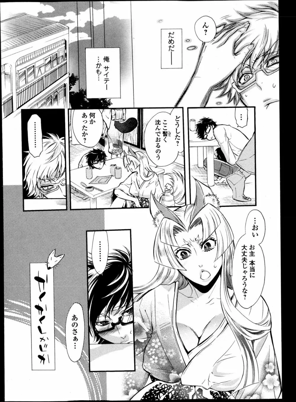 2LDKキツネ憑き 第1-5章 Page.36