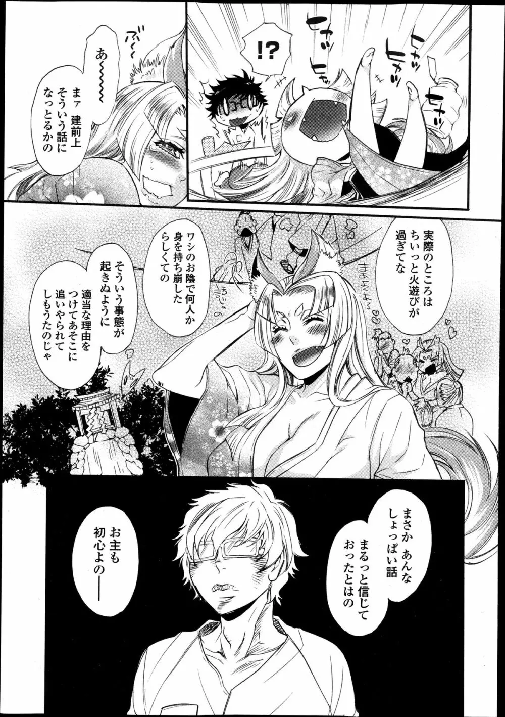 2LDKキツネ憑き 第1-5章 Page.37