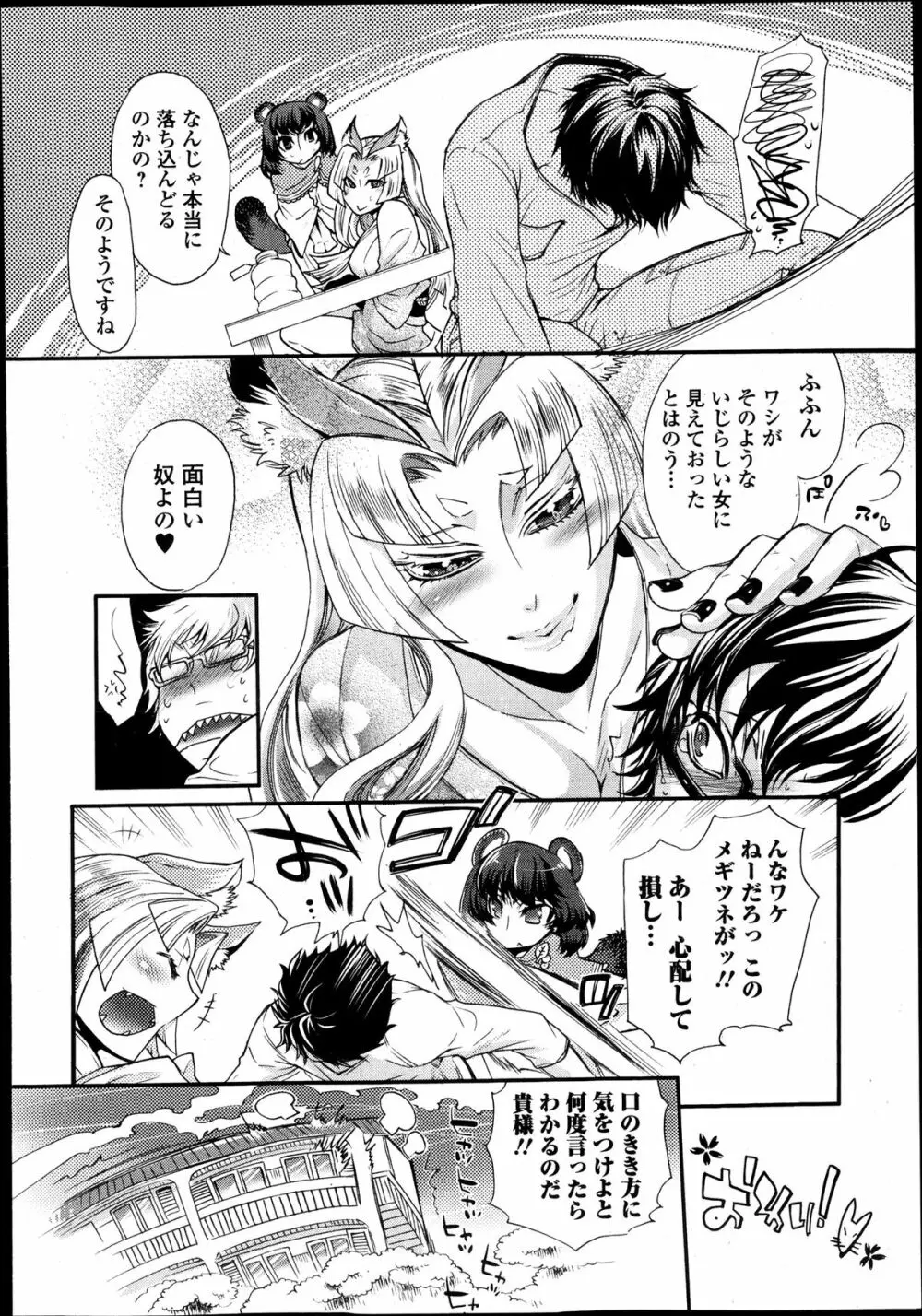 2LDKキツネ憑き 第1-5章 Page.38