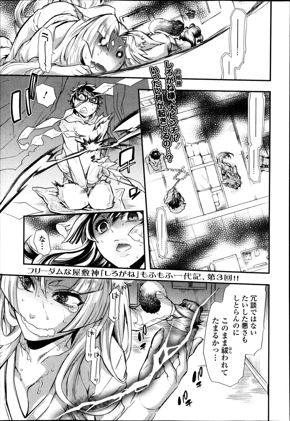 2LDKキツネ憑き 第1-5章 Page.39
