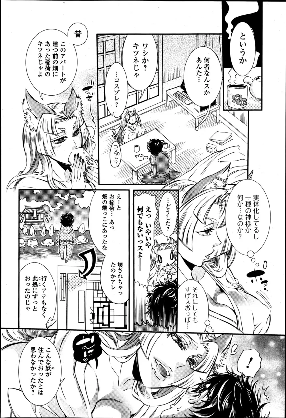 2LDKキツネ憑き 第1-5章 Page.4
