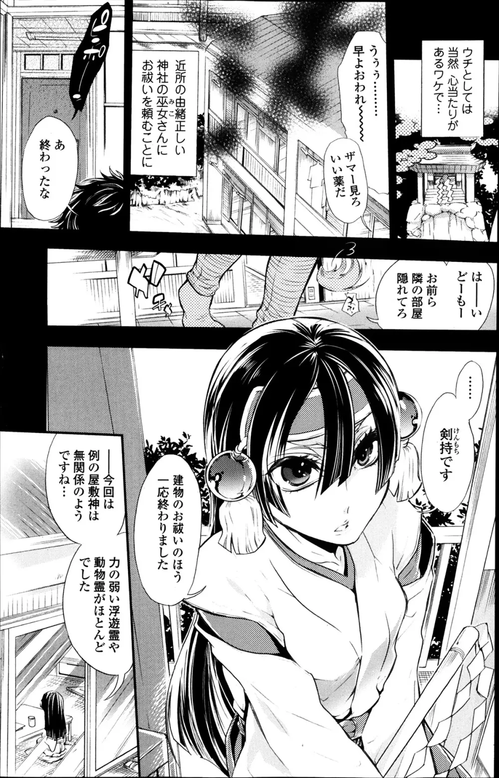 2LDKキツネ憑き 第1-5章 Page.41