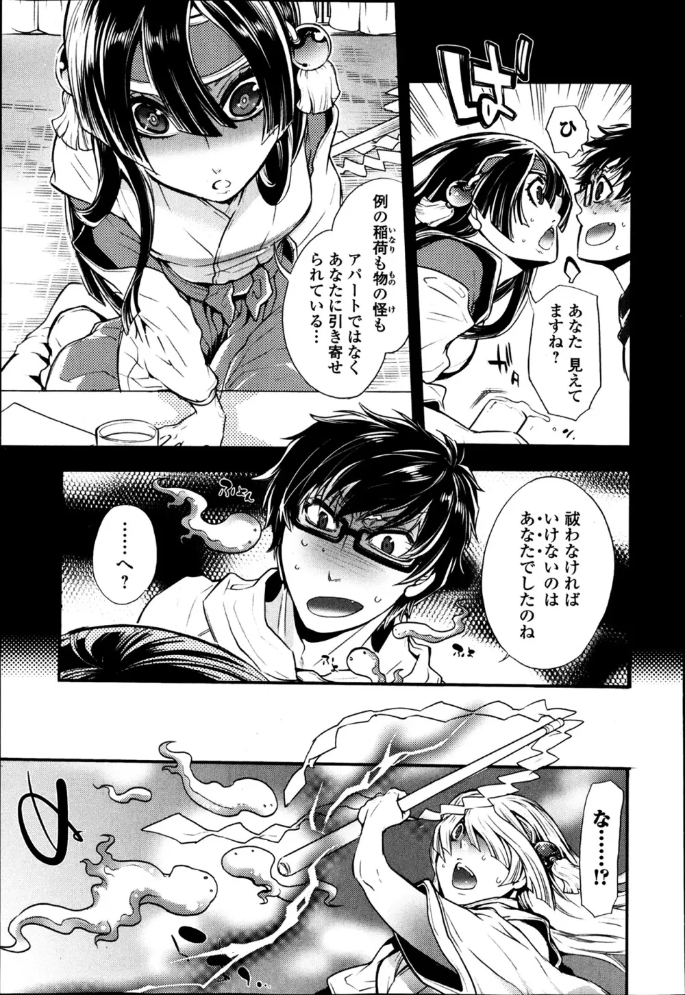 2LDKキツネ憑き 第1-5章 Page.43