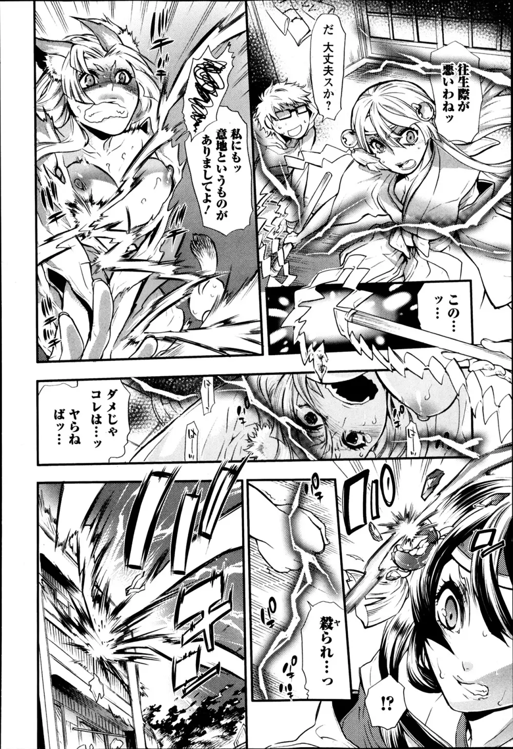 2LDKキツネ憑き 第1-5章 Page.44