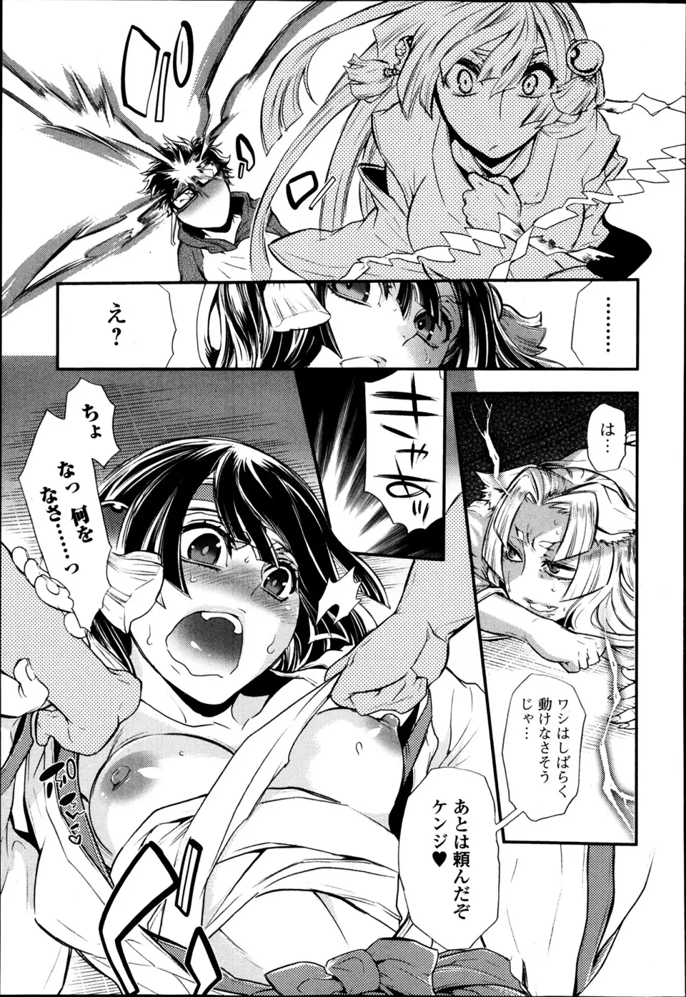 2LDKキツネ憑き 第1-5章 Page.45