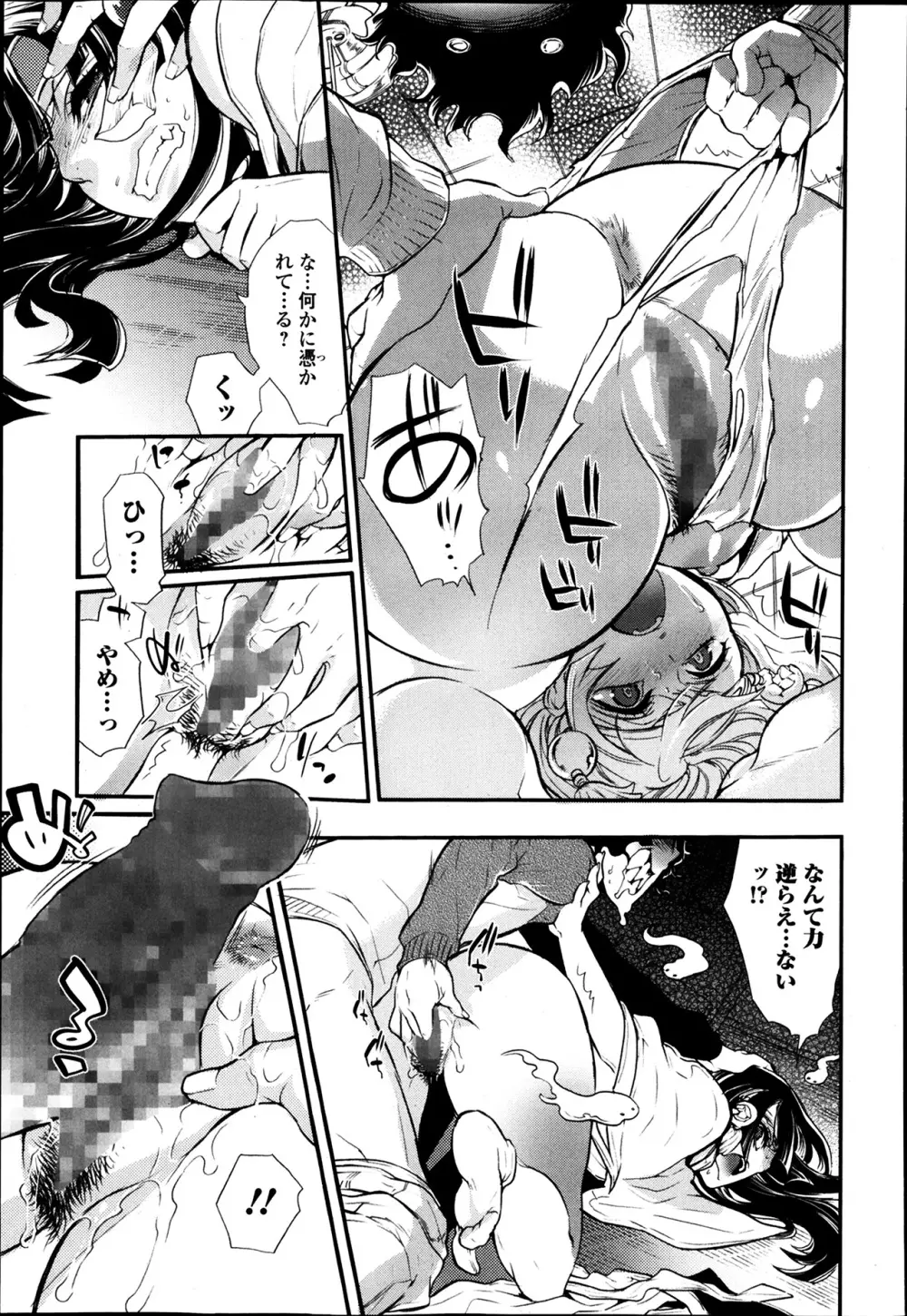 2LDKキツネ憑き 第1-5章 Page.47