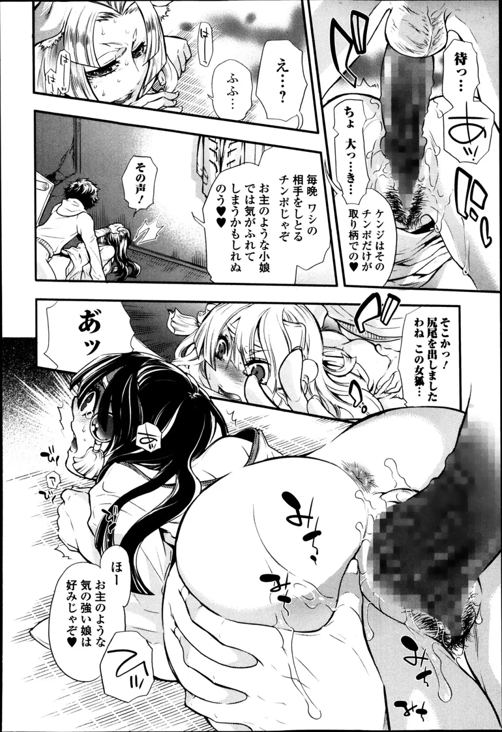 2LDKキツネ憑き 第1-5章 Page.48