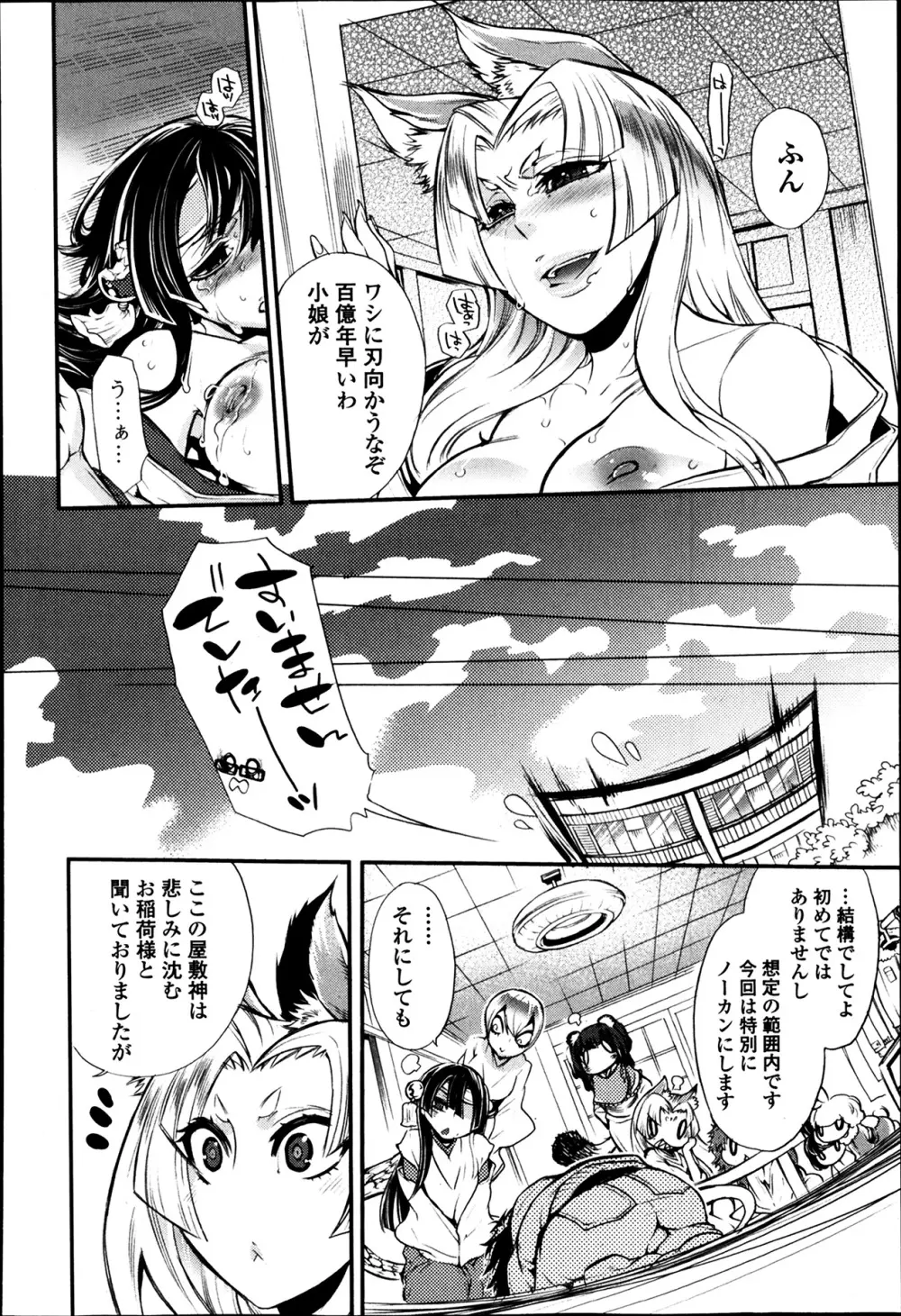 2LDKキツネ憑き 第1-5章 Page.58