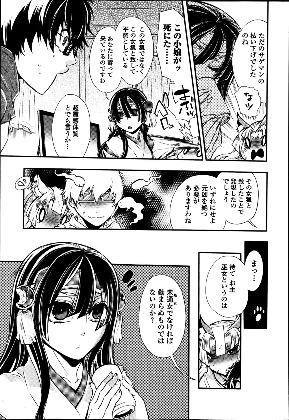 2LDKキツネ憑き 第1-5章 Page.59