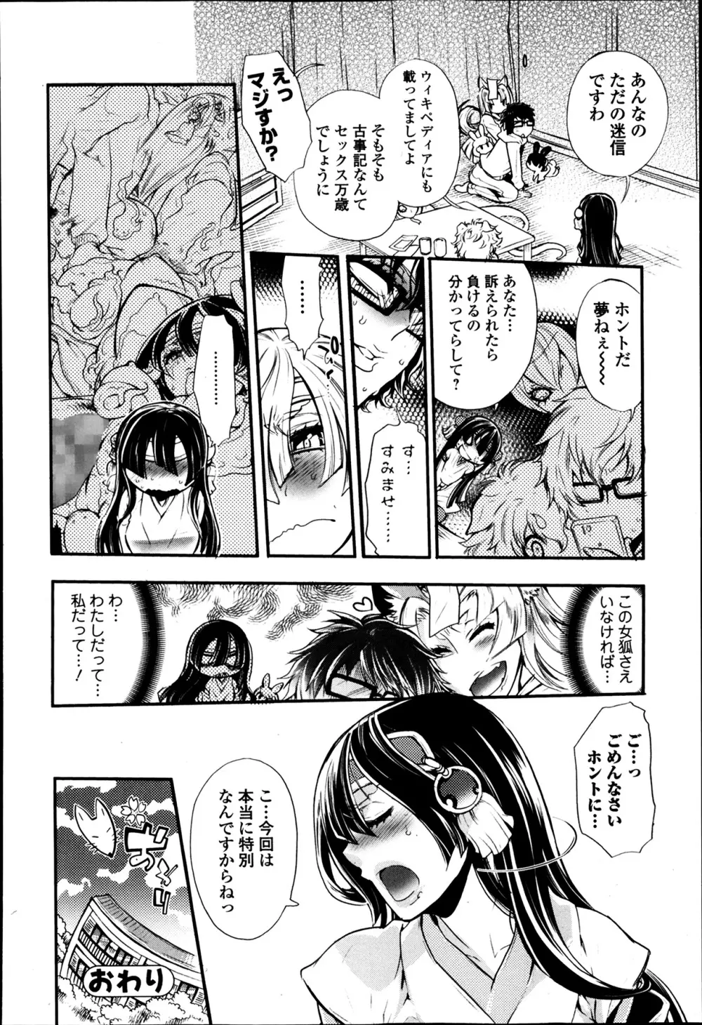 2LDKキツネ憑き 第1-5章 Page.60