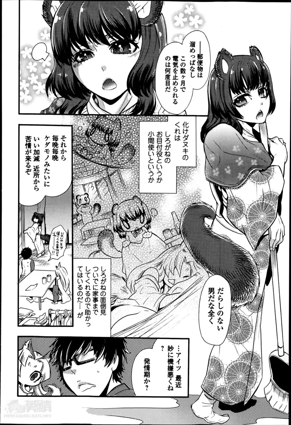 2LDKキツネ憑き 第1-5章 Page.62