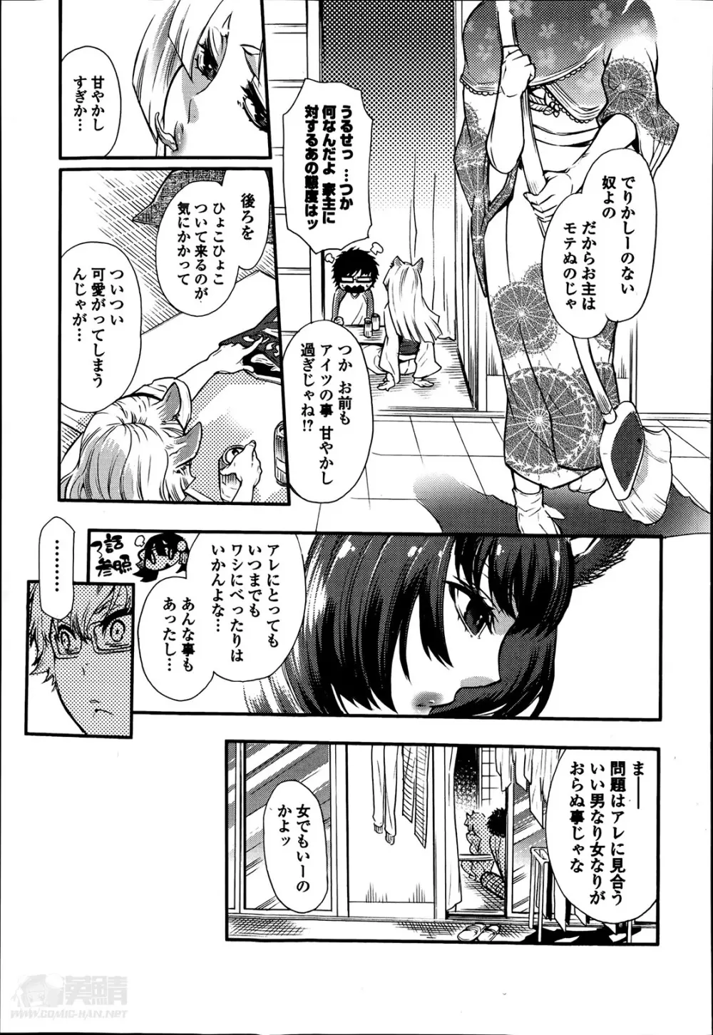 2LDKキツネ憑き 第1-5章 Page.63