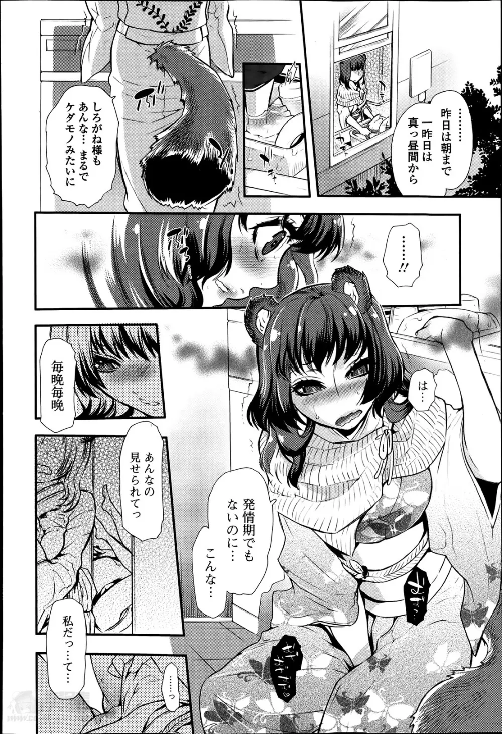 2LDKキツネ憑き 第1-5章 Page.64
