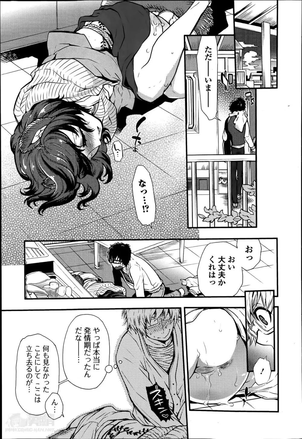 2LDKキツネ憑き 第1-5章 Page.67