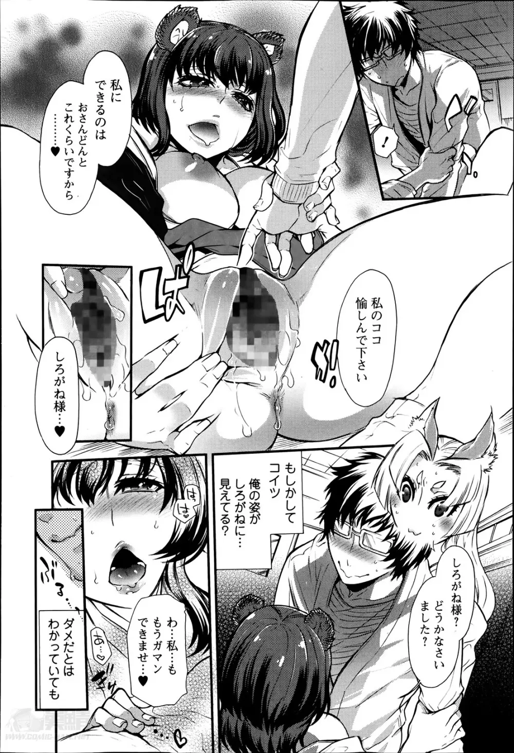2LDKキツネ憑き 第1-5章 Page.70