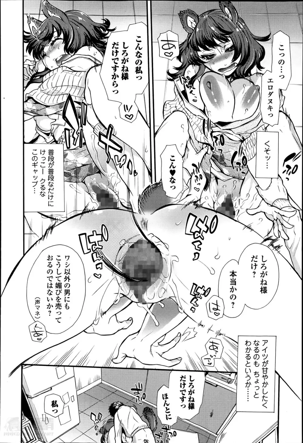 2LDKキツネ憑き 第1-5章 Page.72
