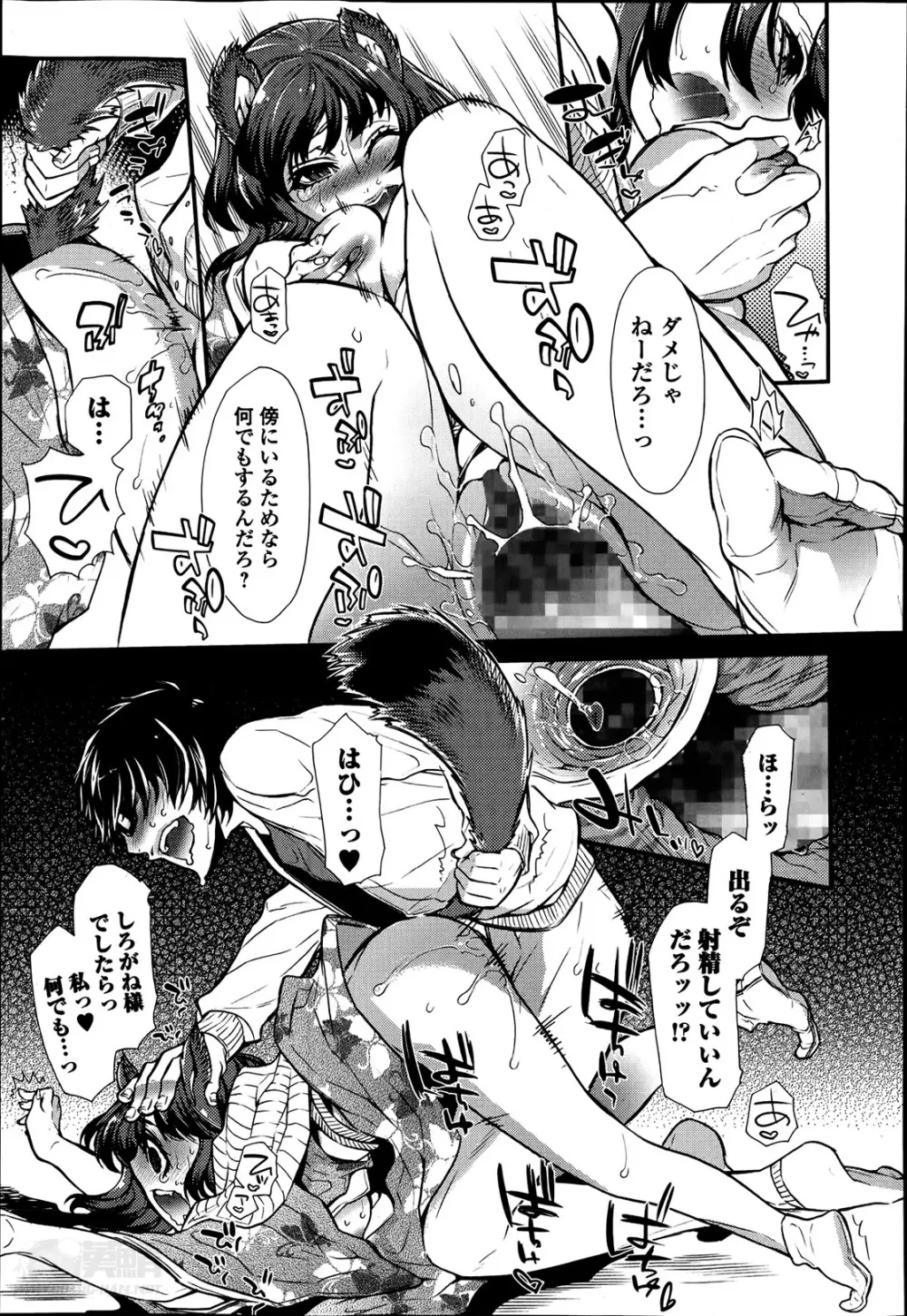 2LDKキツネ憑き 第1-5章 Page.75