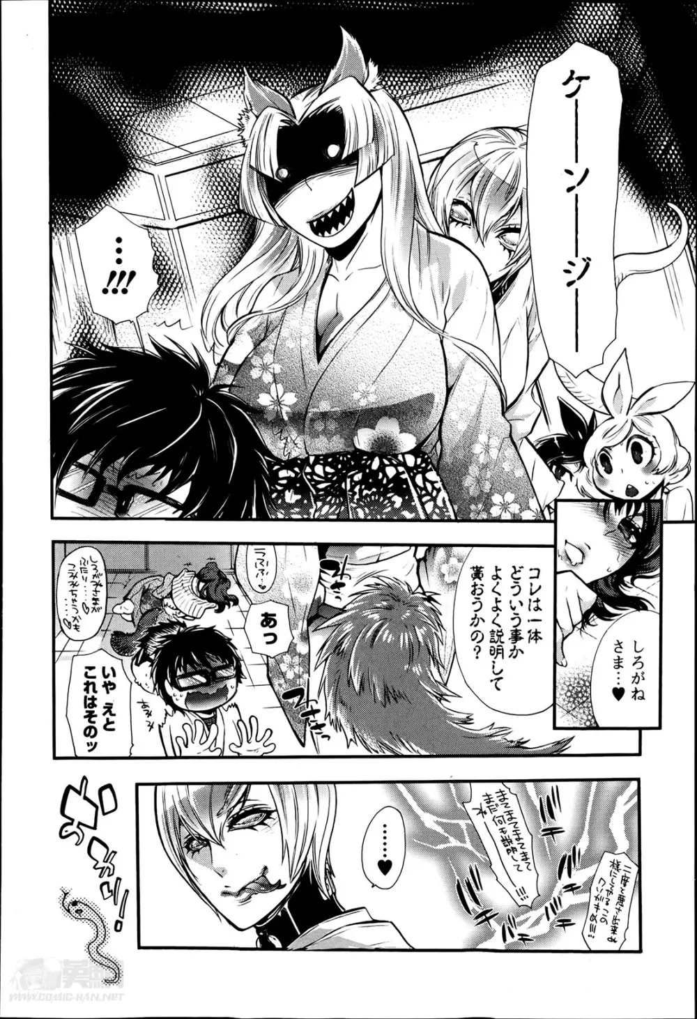 2LDKキツネ憑き 第1-5章 Page.78