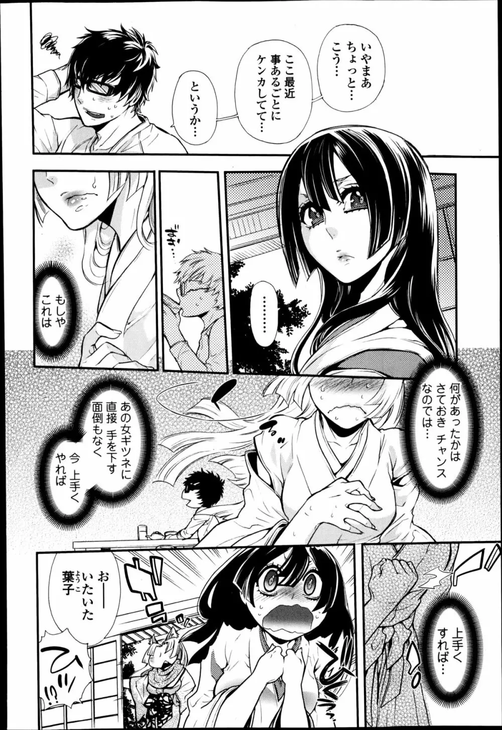 2LDKキツネ憑き 第1-5章 Page.80