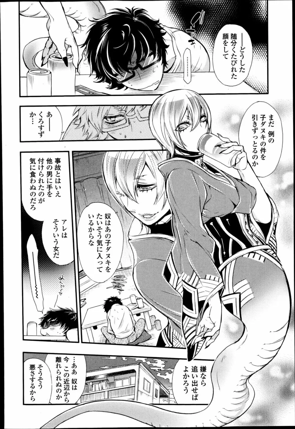 2LDKキツネ憑き 第1-5章 Page.82