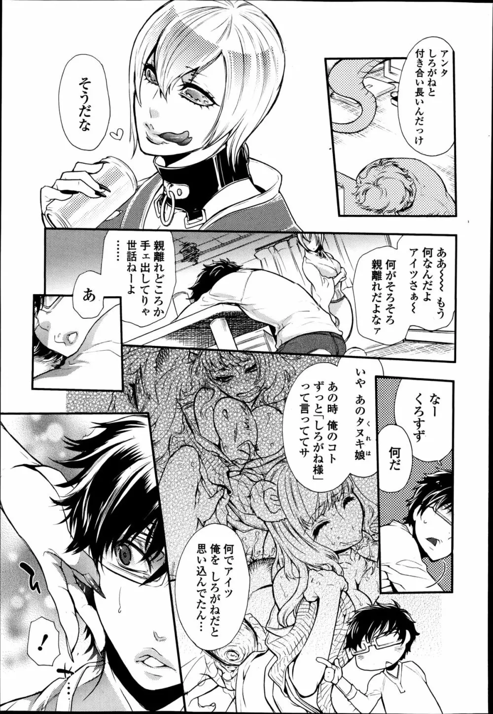 2LDKキツネ憑き 第1-5章 Page.83