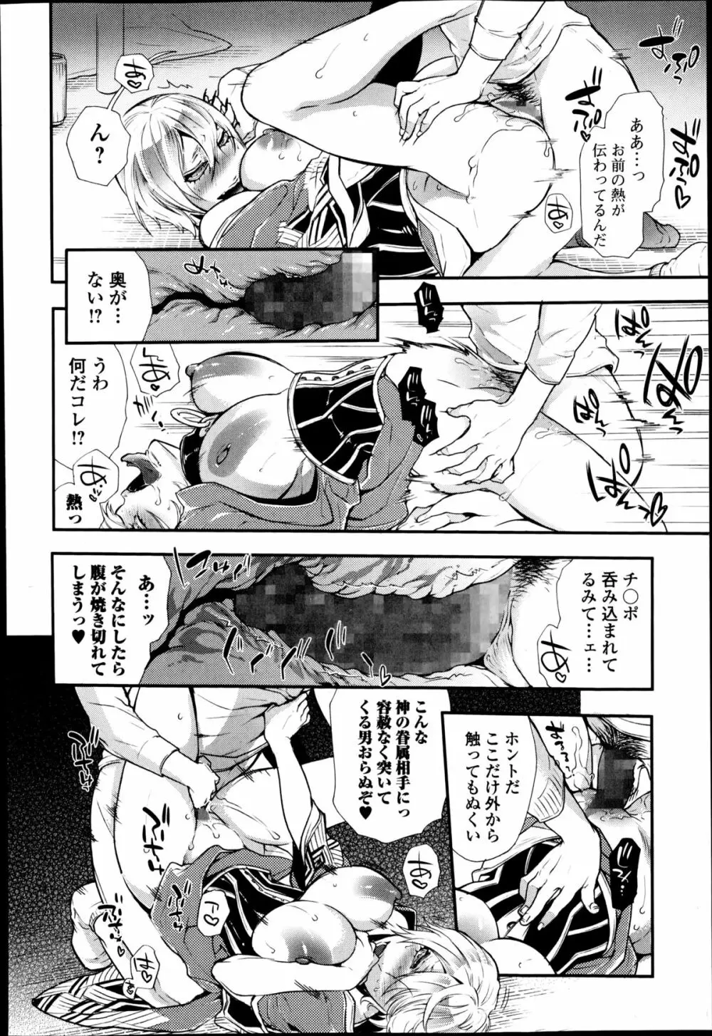 2LDKキツネ憑き 第1-5章 Page.90