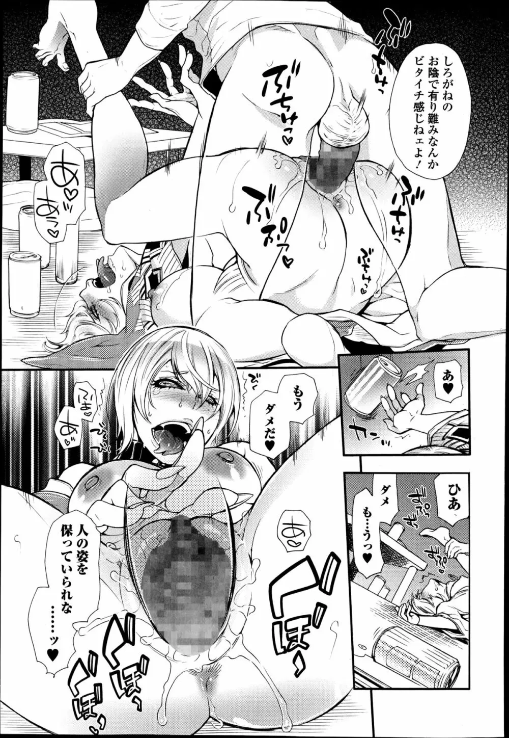 2LDKキツネ憑き 第1-5章 Page.91