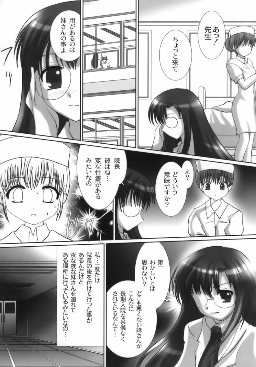 生娘 Page.10